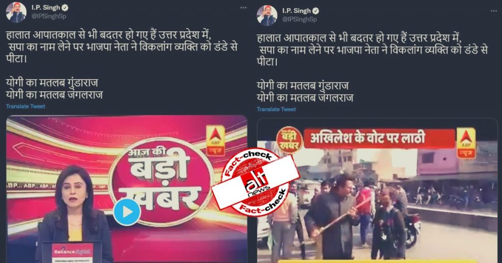 Video of BJP leader assaulting differently abled man for criticising BJP is from 2018