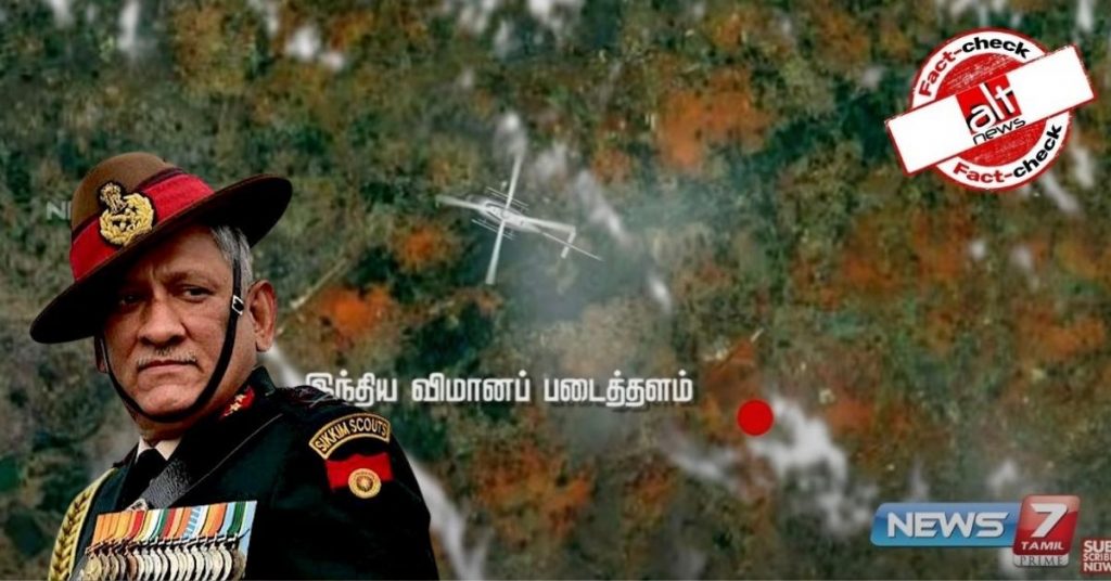 Graphical representation video believed to be satellite visual of CDS Bipin Rawat’s chopper crash