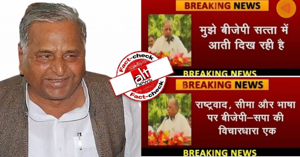Mulayam Singh Yadav did not say BJP will win UP polls; statement from 2015 Bihar polls