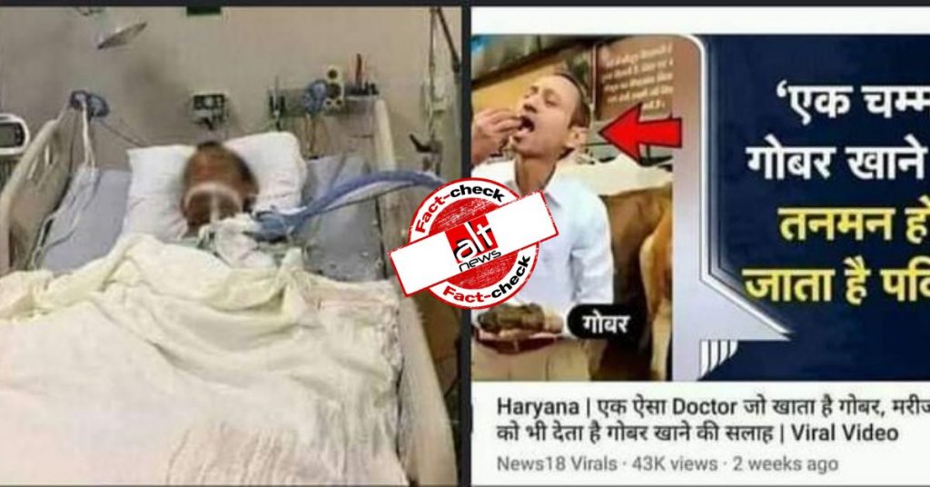 No, Haryana doctor who consumed cow dung was not admitted to the hospital
