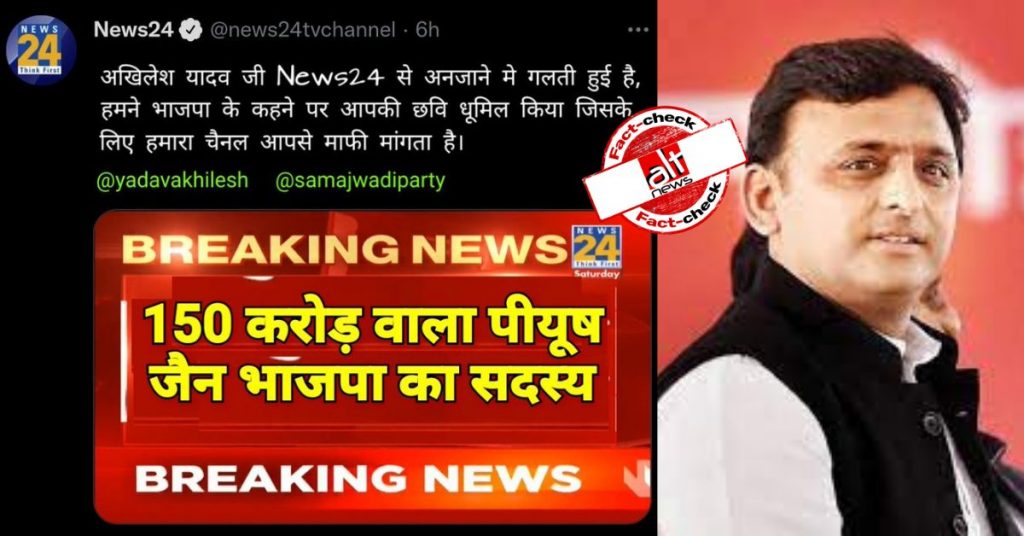 Fake tweet shows News24 apologising and admitting it defamed Akhilesh Yadav at BJP’s behest