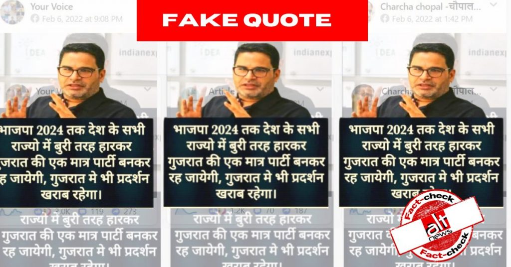 No, Prashant Kishor did not say BJP will lose power in all states by 2024