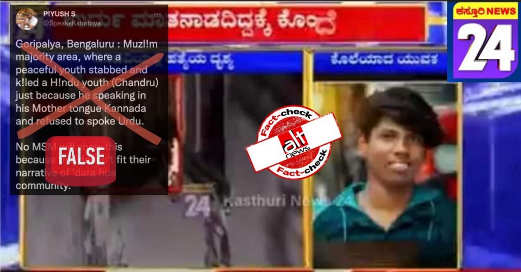 Youth’s death due to road rage in Bengaluru given false communal spin