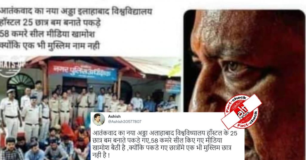 Old image from MP viral as 25 “non-Muslim” Allahabad Uni students arrested for making bombs