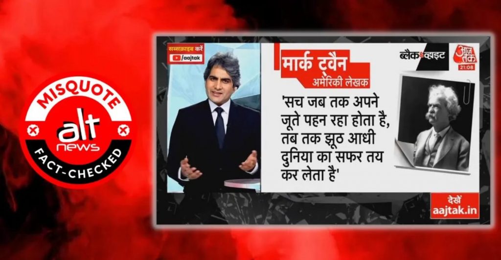 Sudhir Chaudhary on his new show on Aaj Tak featured a quote often falsely credited to Mark Twain