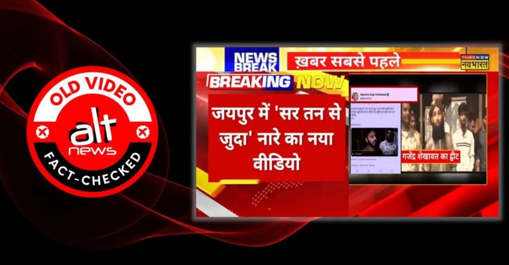 News channels air old video of Muslim youth raising provocative slogans in Jaipur as recent incident