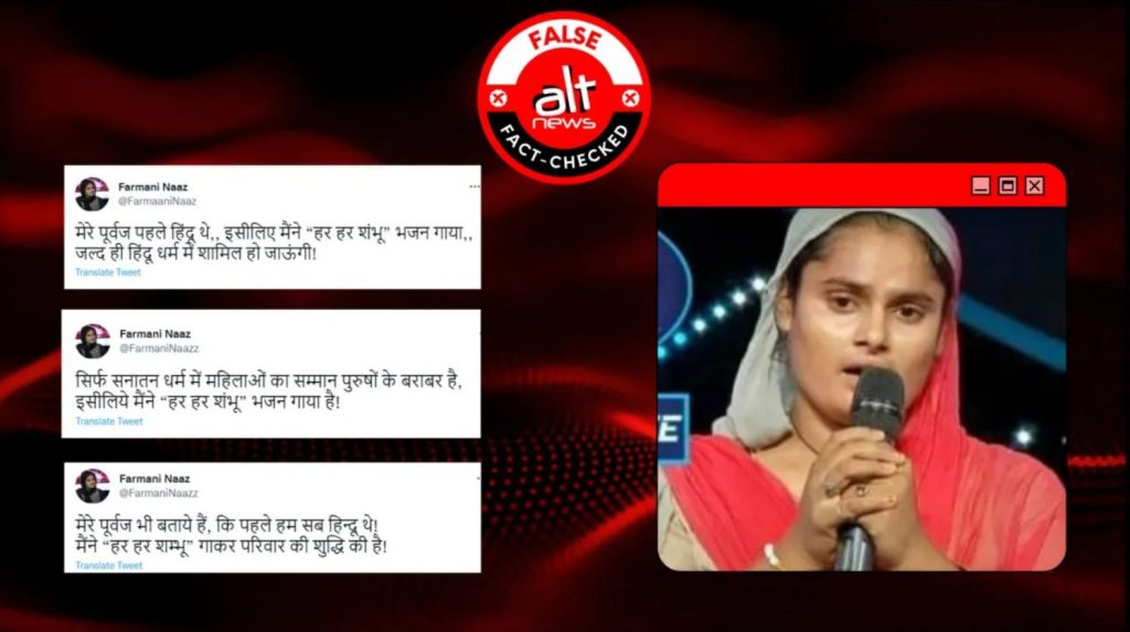 Fake Twitter account posing as ‘Har Har Shambu’ song fame Farmani Naaz viral