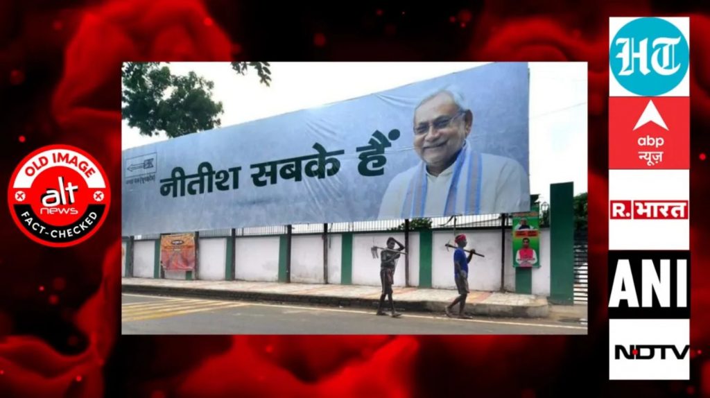Fact-check: “Nitish Sabke Hai” posters were put up outside JD(U) HQ amidst political crisis in Bihar?