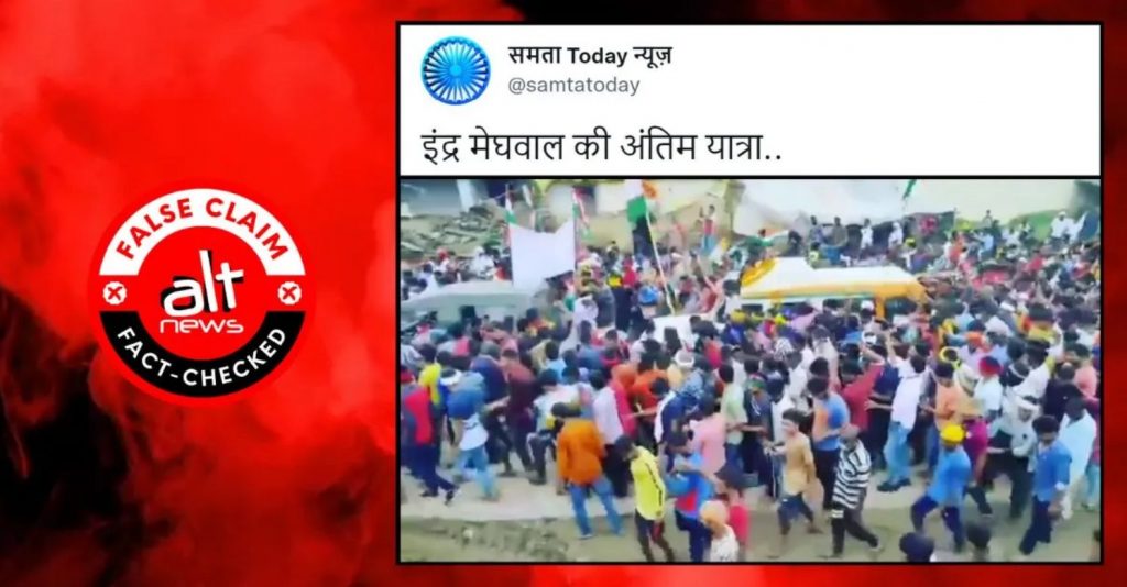 Old video of a funeral procession viral as that of Dalit student Inder Meghwal in Rajasthan
