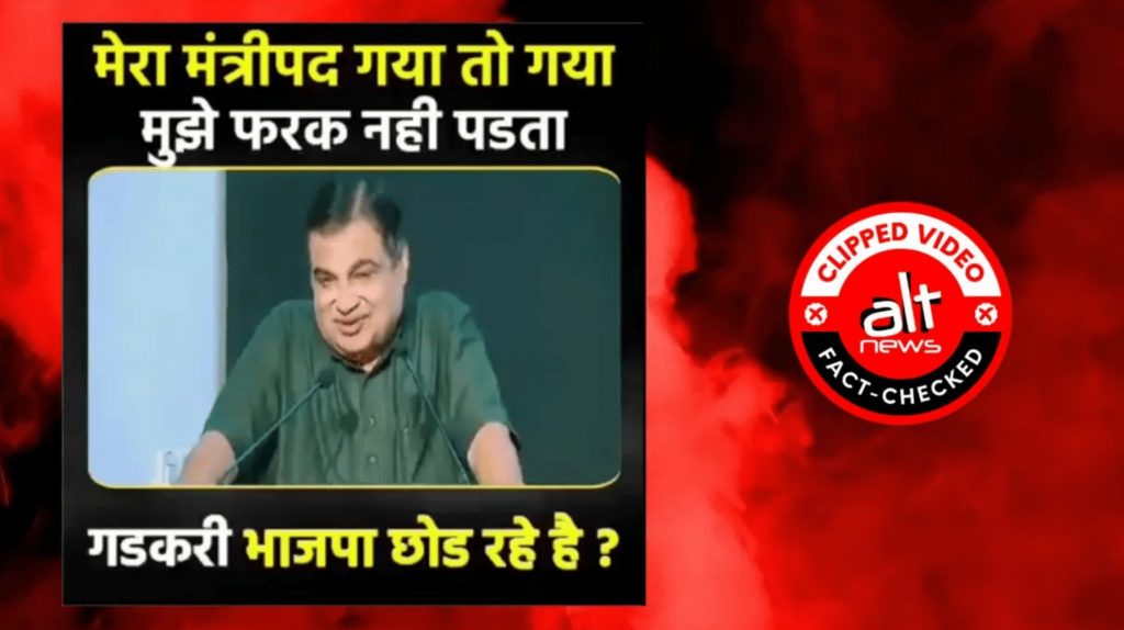 Clipped video of Nitin Gadkari falsely viral as the minister taking dig at the BJP