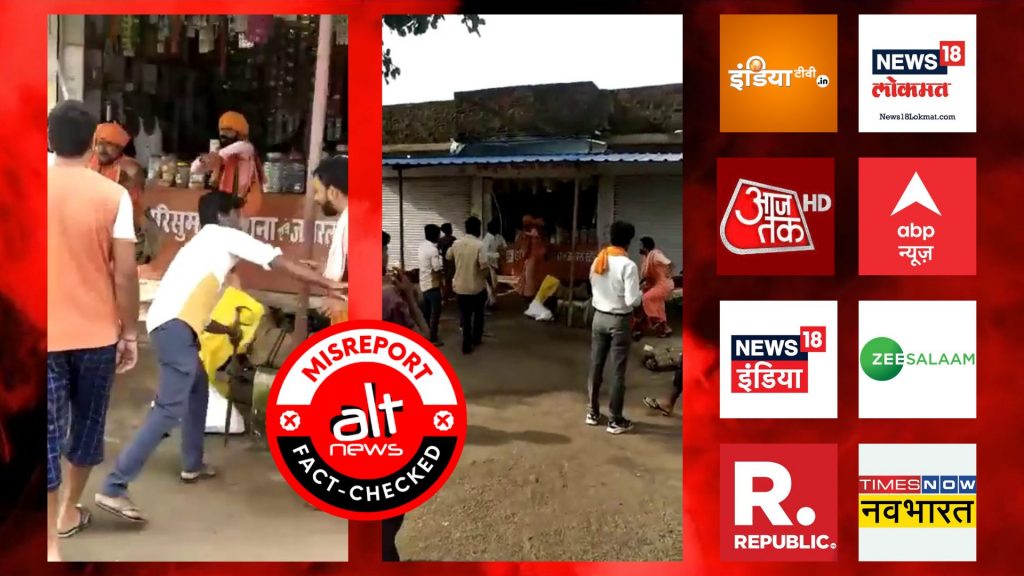 Media houses shared unrelated video from MP as sadhus beaten up for child theft in Maharashtra