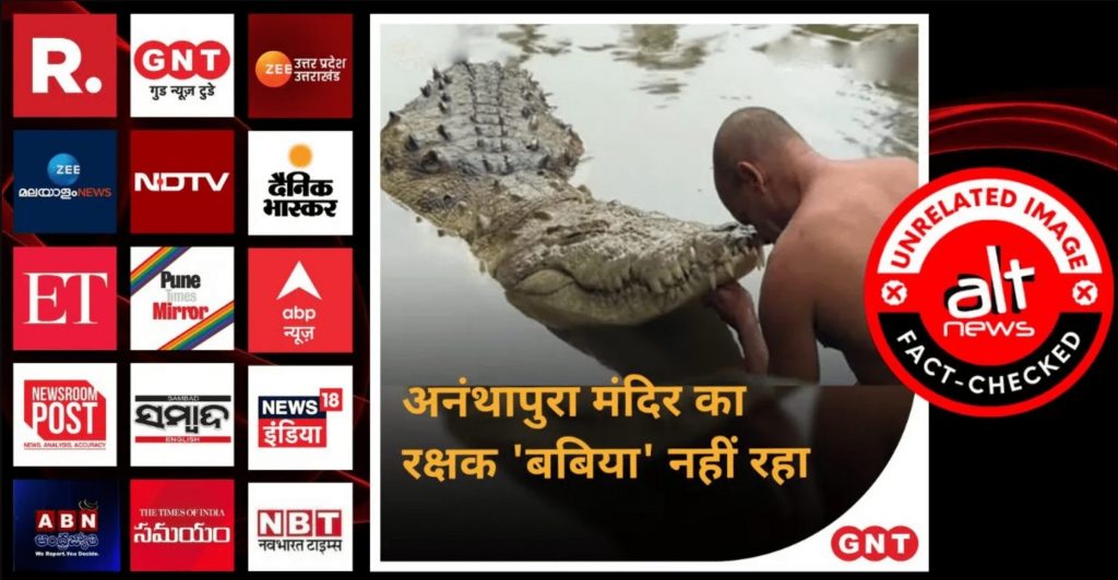 Media outlets air old image of a crocodile from Costa Rica as Babiya from Kerala