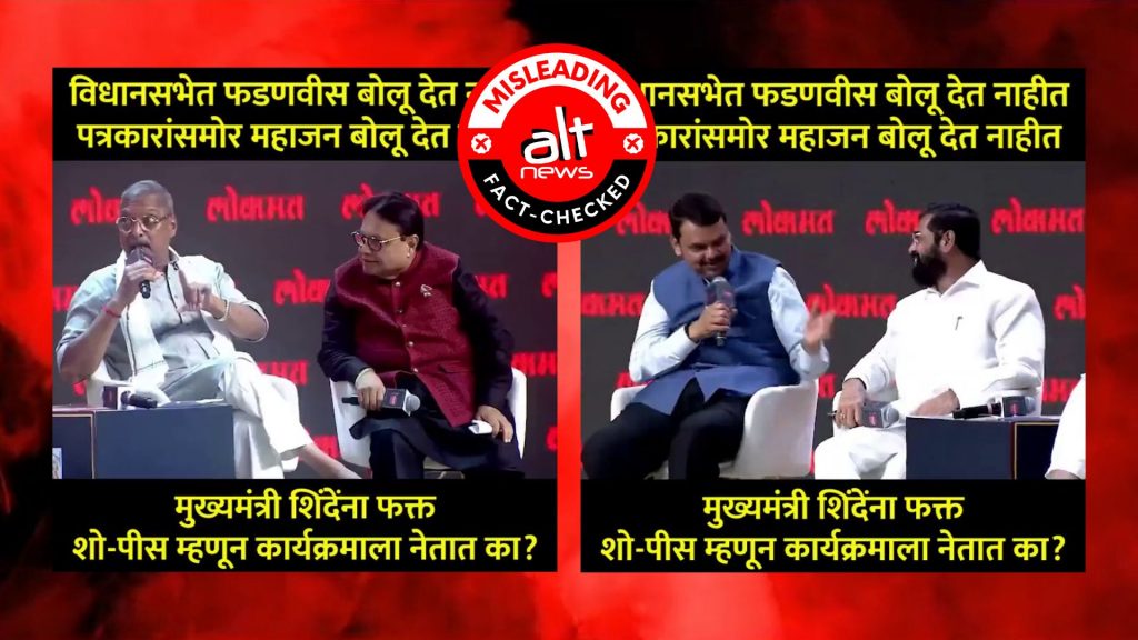 Did Fadnavis stop Shinde from replying? Maha Cong share clipped video with false claim