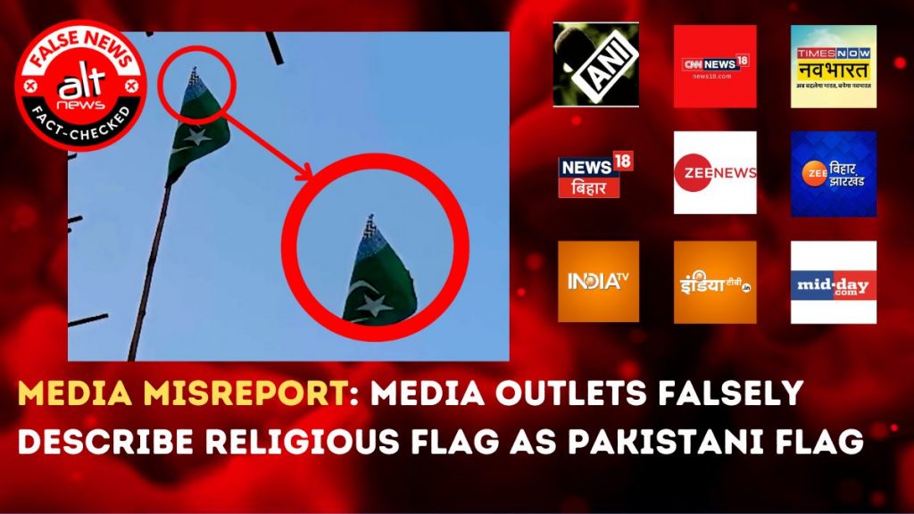 Misreporting by major news outlets; Pakistan flag was not hoisted in Bihar’s Purnea