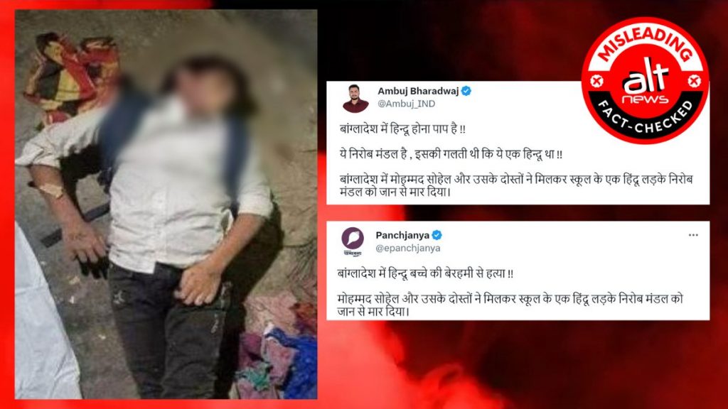 Bangladesh school boy murder: False communal claim by Right Wing handles