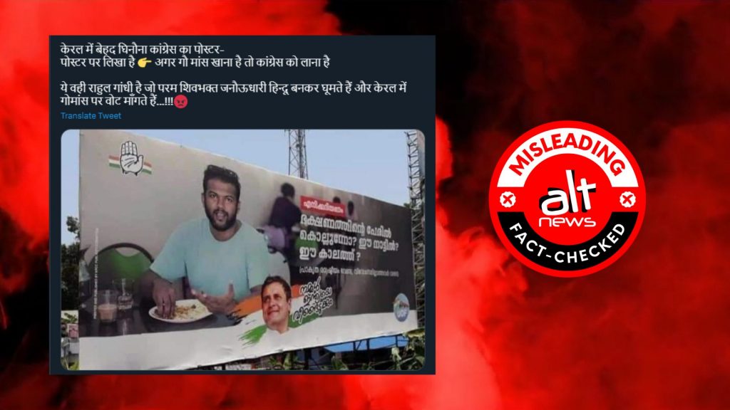 No, Congress poster in Kerala doesn’t talk about beef eating. Old pic viral with false claim