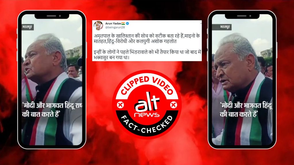 Clipped video of Ashok Gehlot viral with false claim of him backing Amritpal Singh on Khalistan