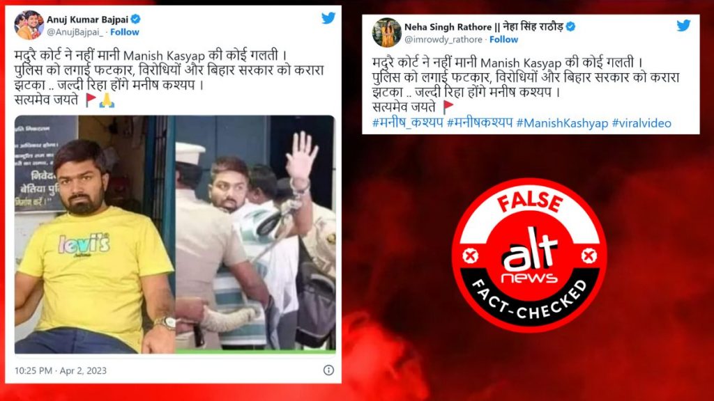 False claims of YouTuber Manish Kashyap getting clean-chit viral on social media 