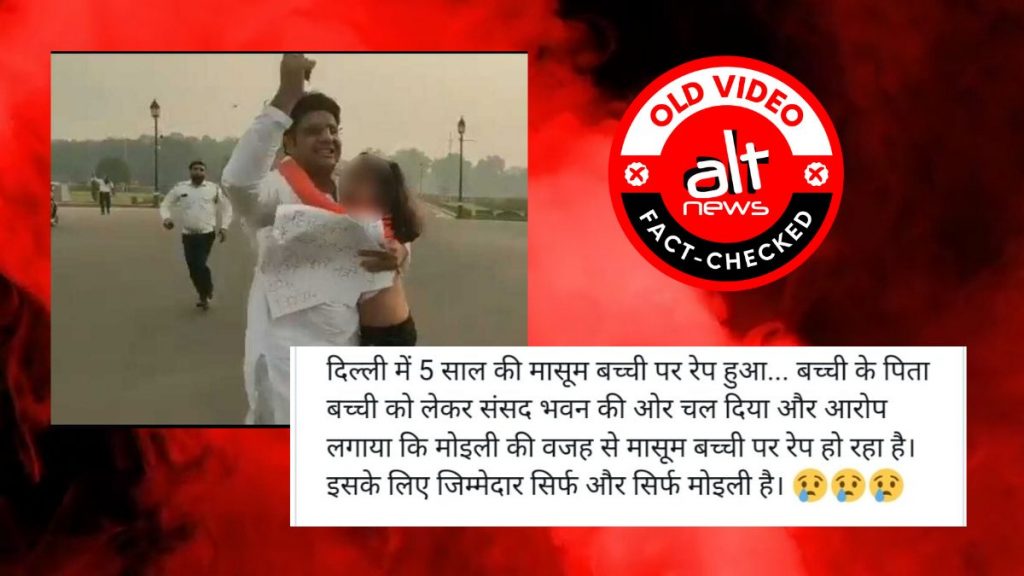 Fact check: Video of Congress leader protesting with daughter near Parliament is from 2019