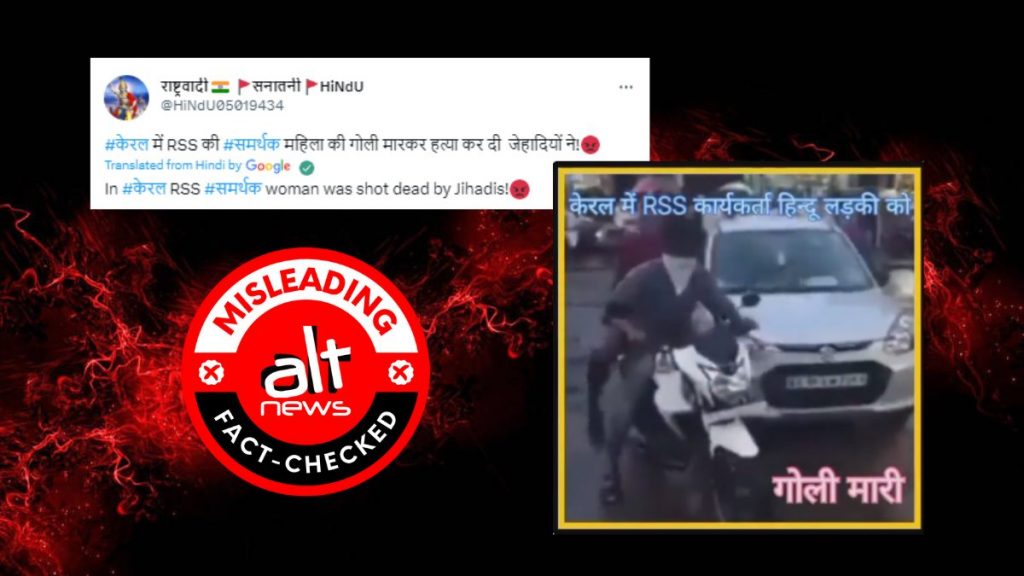 Scene from 2017 Kerala street play viral as murder of RSS supporter by Muslims