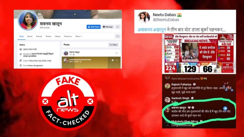 ‘Cong win is win for Muslims’: Doctored Aaj Tak Live screenshot viral with comment by fake Facebook user