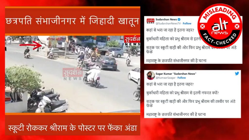 Aurangabad: Mentally disturbed Hindu woman defaces image of Ram; video viral with false communal claim