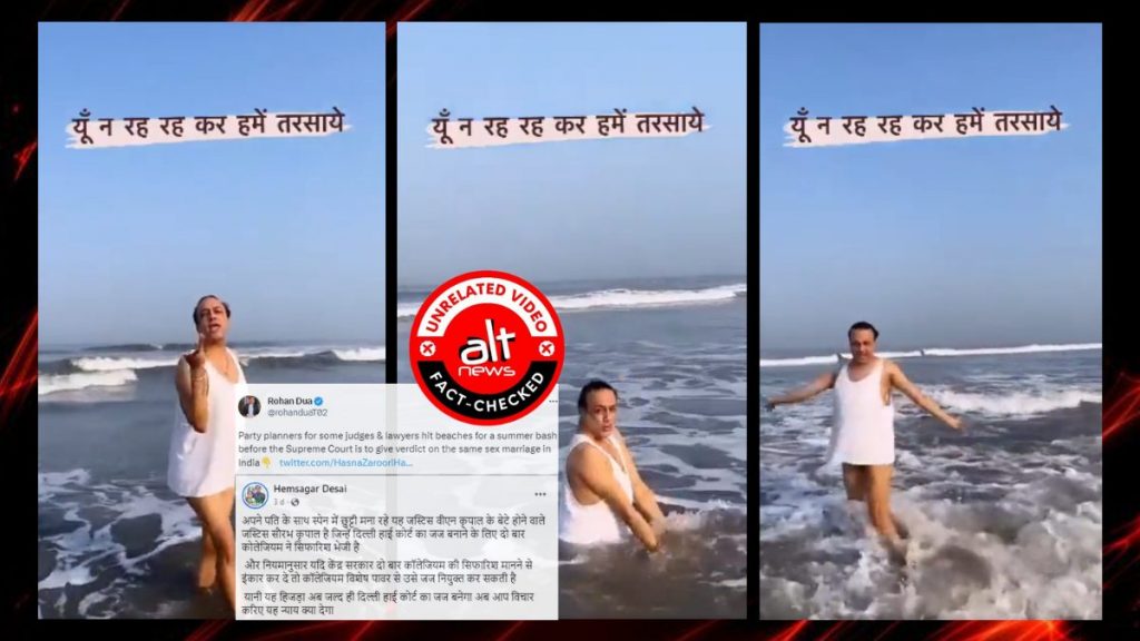 Advocate Saurabh Kirpal dancing on a beach? Unrelated video viral with false claims to attack activist-lawyer
