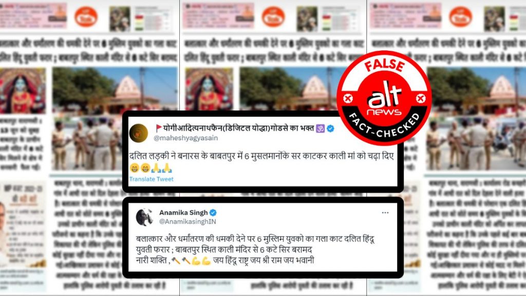Hindu woman beheaded 6 Muslims in Varanasi after rape threat? Fake report viral; no such incident, confirm police