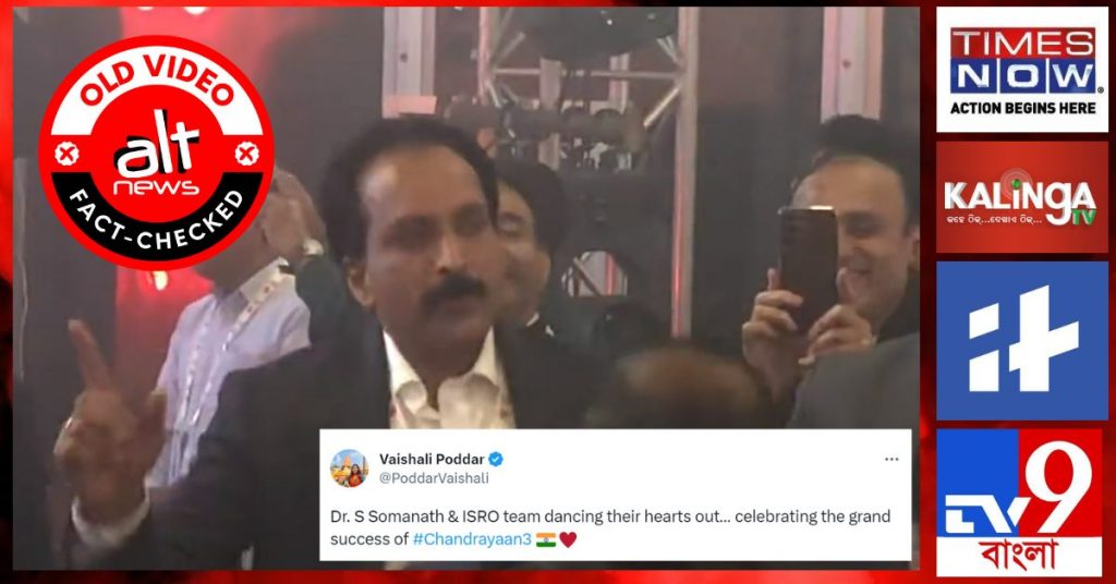 Old video of ISRO chief dancing viral as celebrations of Chandrayaan 3 landing