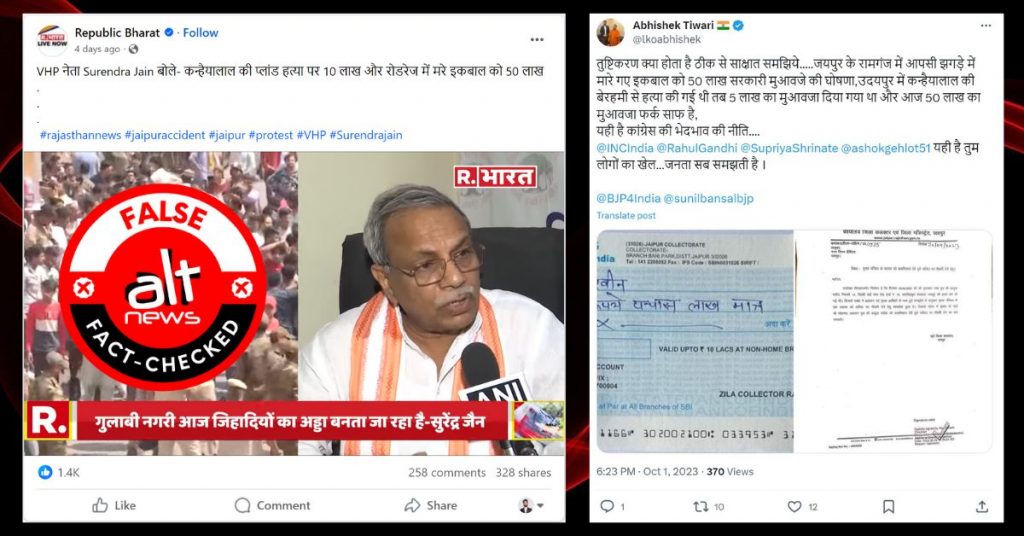 Rajasthan compensation to Kanhaiya Lal & Iqbal: ‘Discrimination’ claim false