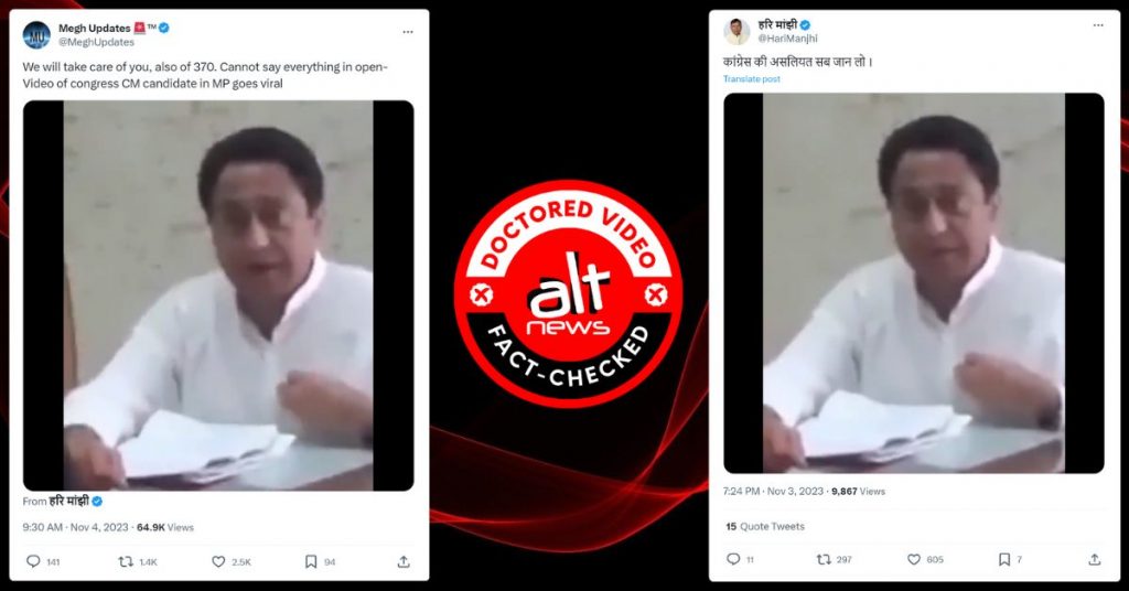 Viral video of Kamal Nath’s statement on land for mosque & Article 370 is doctored