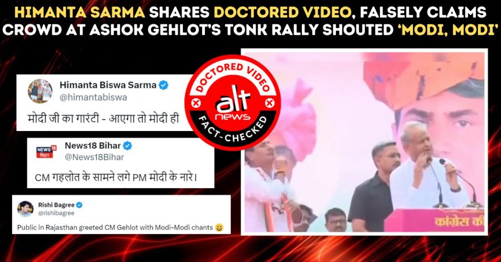 Did crowd shout ‘Modi, Modi’ at Ashok Gehlot’s rally in Tonk? No, doctored clip shared by Assam CM Himanta Sarma