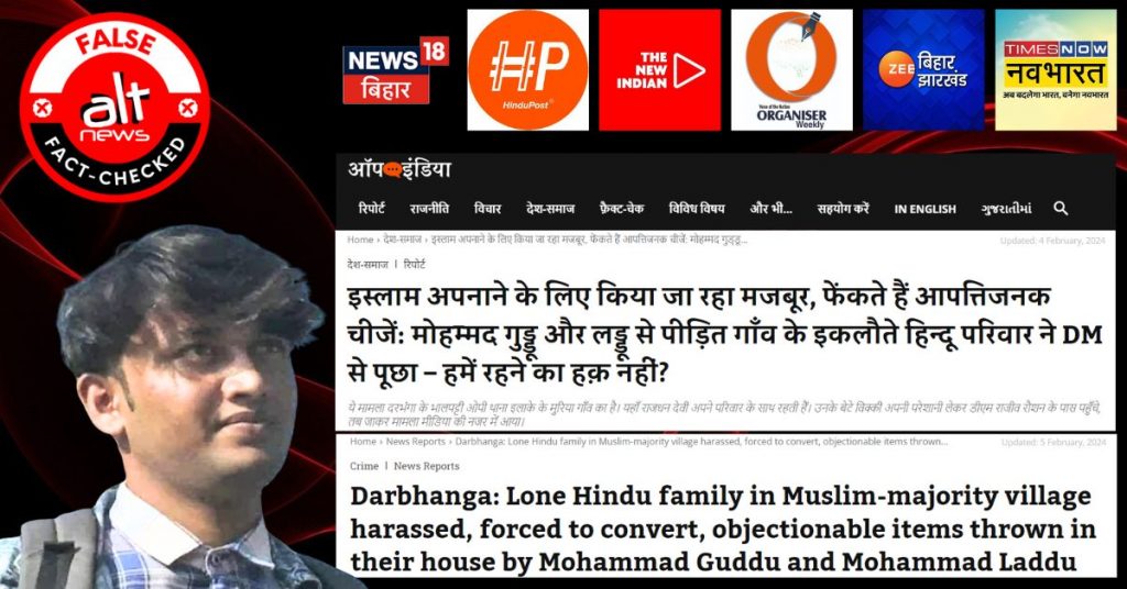 Darbhanga land dispute falsely reported as case of forced religious conversion, viral with communal spin