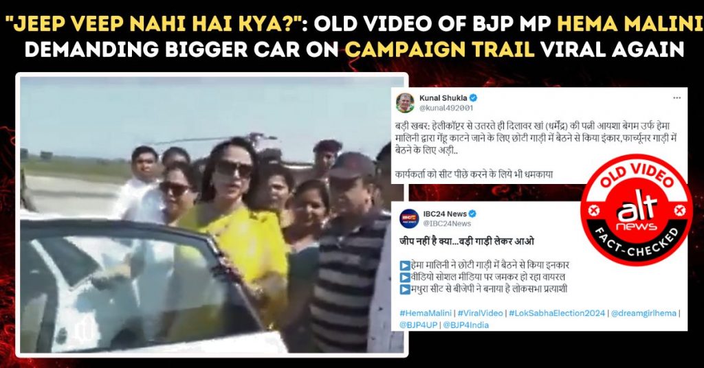 Old video of BJP MP Hema Malini demanding a bigger car on campaign trail shared as recent incident