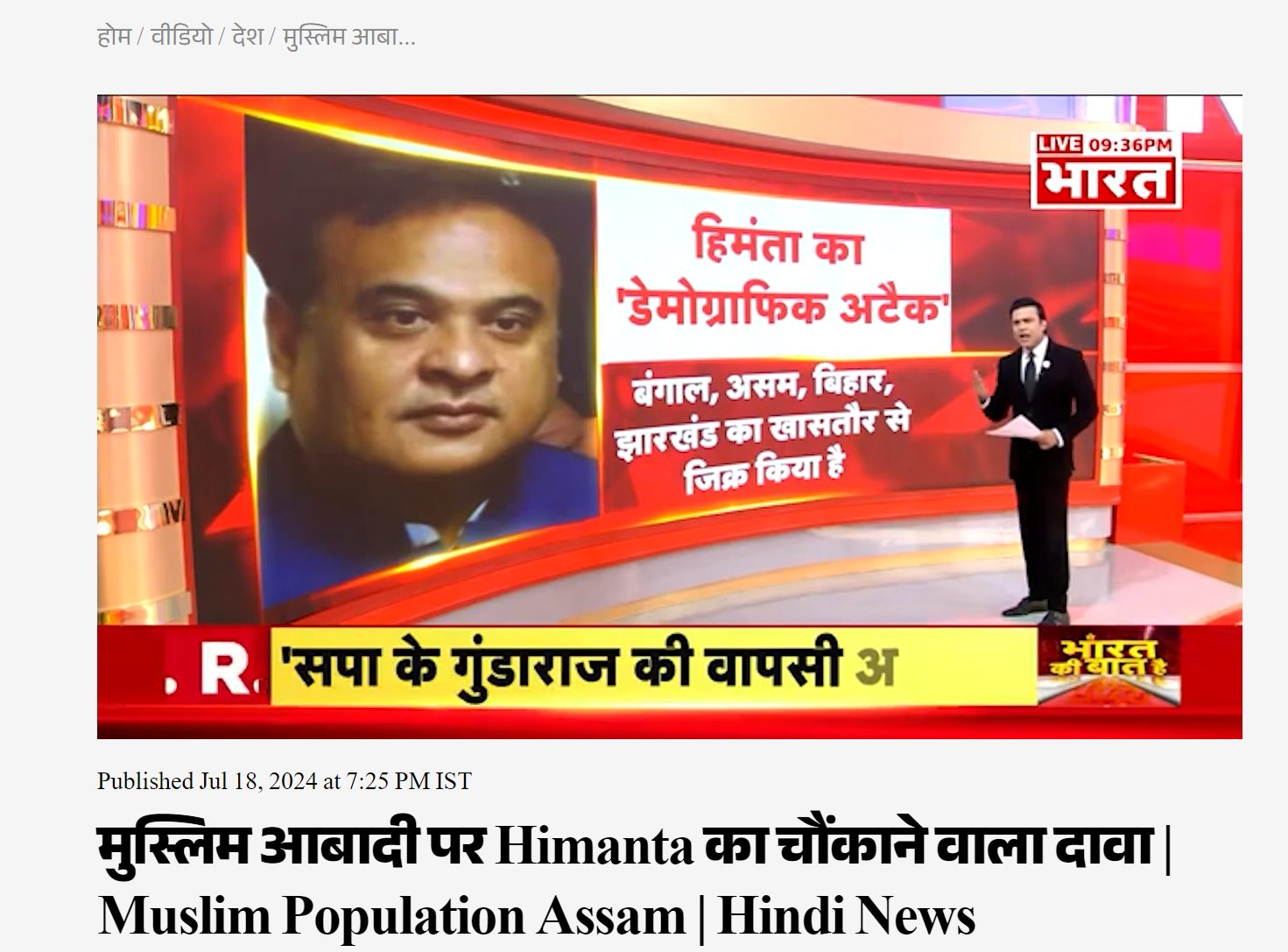 2024-07-18-22_40_14-मुस्लिम-आबादी-पर-Himanta-का-चौंकाने-वाला-दावा-_-Muslim-Population-Assam-_-Hindi-