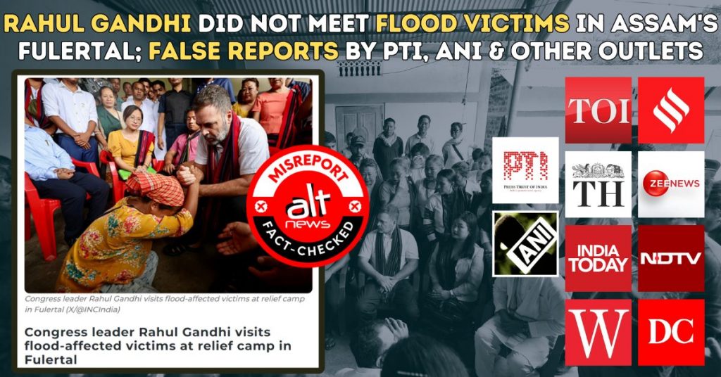 Rahul Gandhi did not visit flood relief camp in Assam’s Fulertal; false reports by PTI, ANI & mainstream media outlets