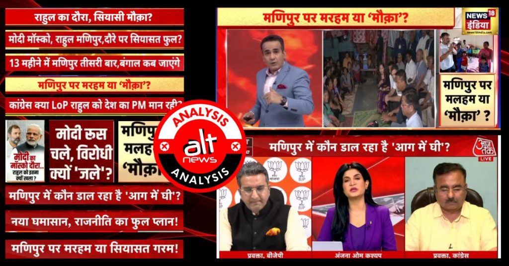 Rahul Gandhi in Manipur: Hindi news channels presented BJP’s charges of politicking as their own editorial stance