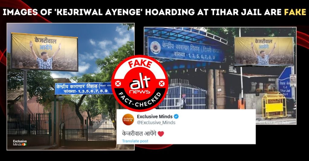 Viral images of ‘Kejriwal Ayenge’ hoardings at Tihar Jail are fake