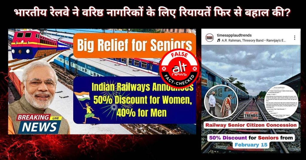 No, Railways has not reintroduced senior citizen discount scheme; viral message is false