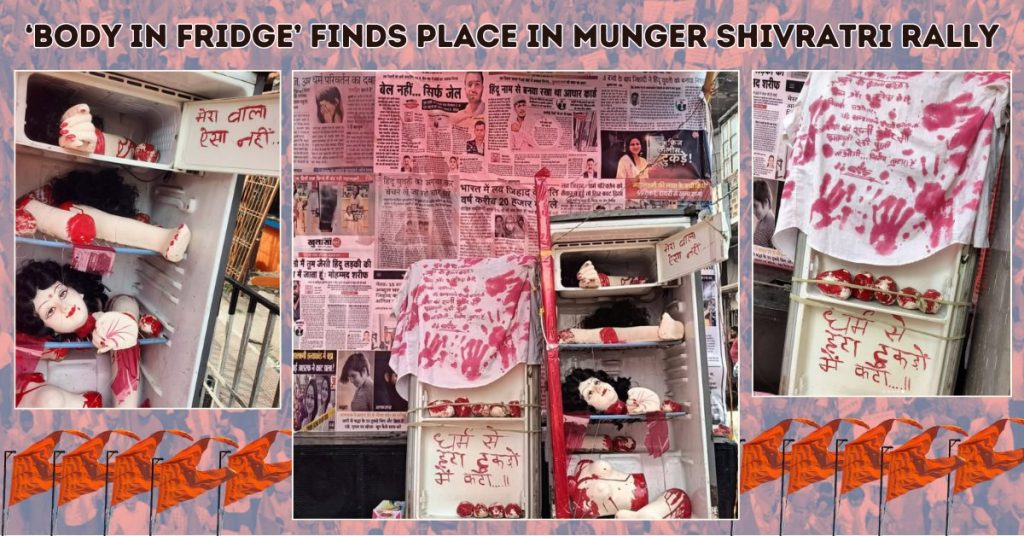 ‘Body in fridge’ tableau in Munger Shivratri rally: Islamophobia & hate trounced devotion & piety?