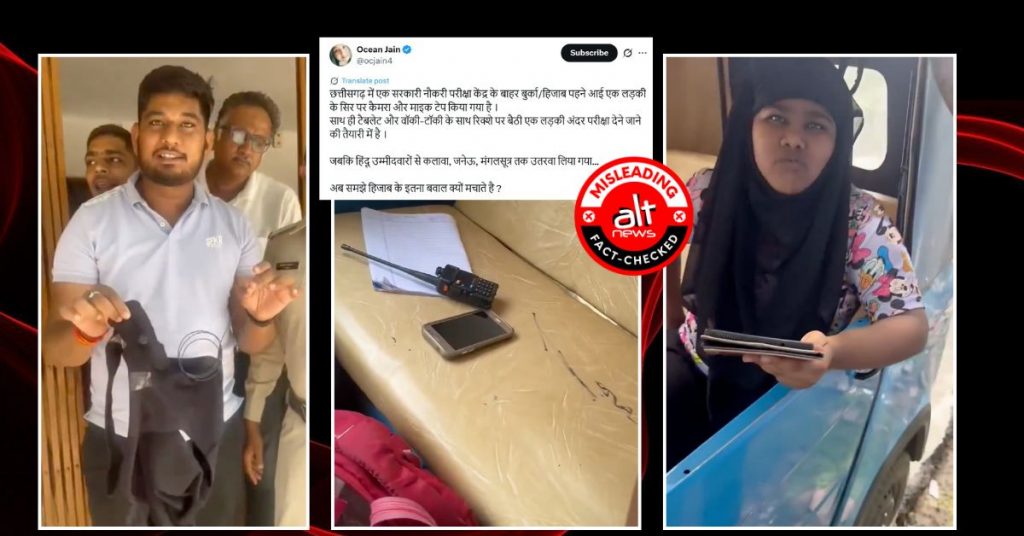 Incident of cheating in PWD exam in Chhattisgarh given false communal narrative