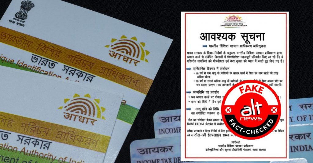 No change in Aadhaar card details, viral claims of UIDAI announcement false