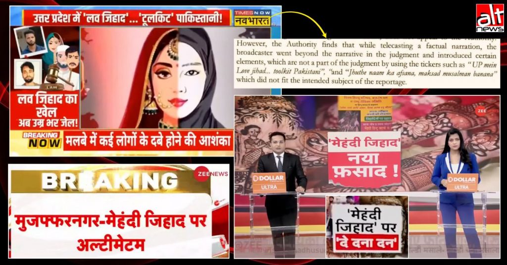 NBDSA orders removal of Zee News’ ‘Mehendi Jihad’ reports, pulls up Times Now Navbharat for ‘Love Jihad’ bulletin