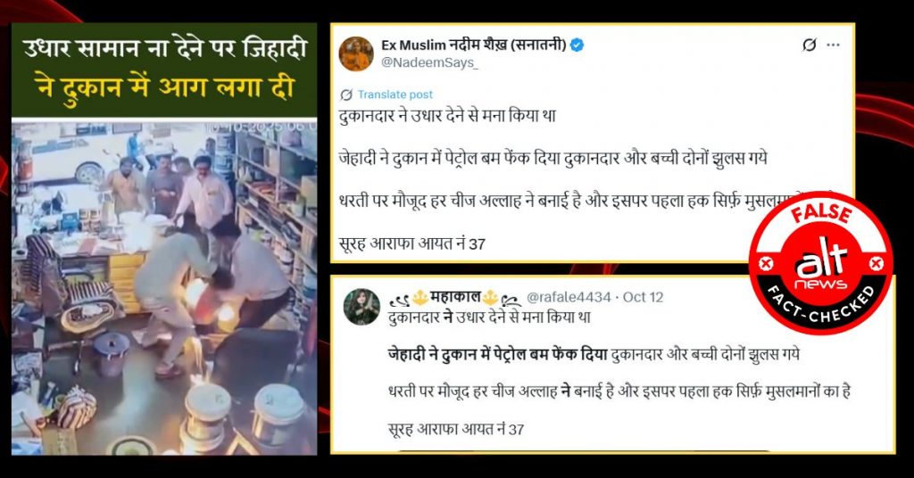 Burning bottle of inflammable adhesive thrown into shop: Gujarat incident given false communal spin