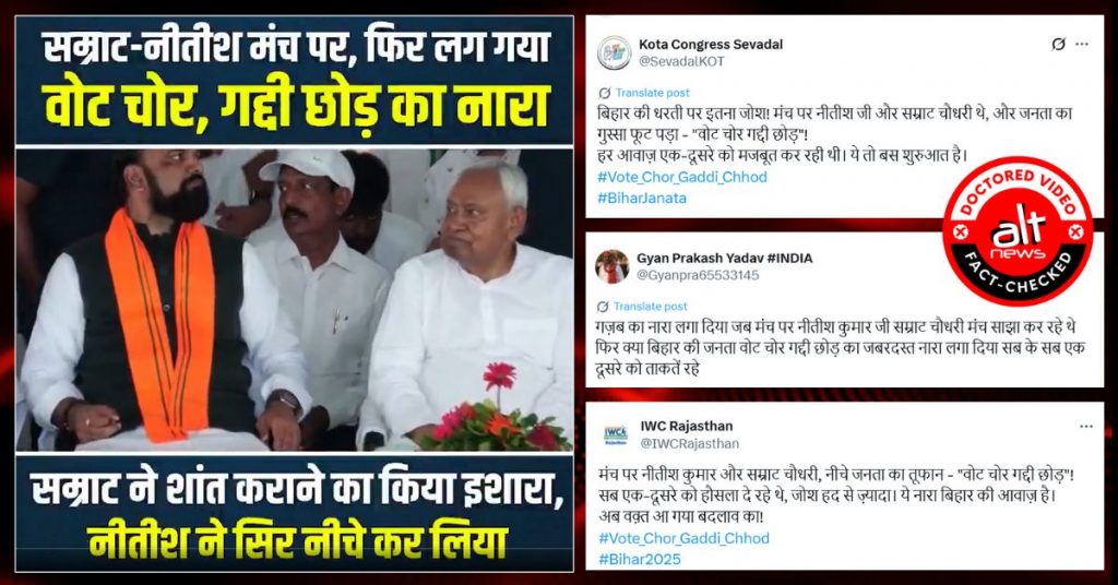 ‘Vote chor, gaddi chhod’ slogans at Nitish Kumar’s Sasaram event? No, viral video is doctored