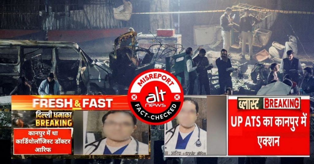 News outlets misidentify Delhi blast suspect Dr Arif, pass off photo of unrelated namesake as key accused