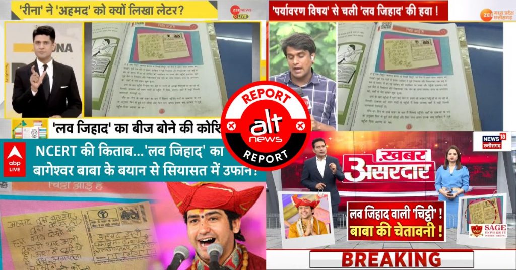 Zee, ABP, News 18, India TV face NBDSA flak for ‘Love Jihad’ spin to NCERT text book lesson