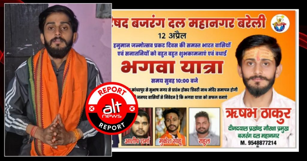 Who is Rishabh Thakur, accused in the attack on Muslim youths at Bareilly birthday party?