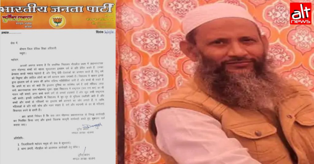 Suspended Muslim headmaster from Mathura reinstated after probe finds BJP leader’s allegations false
