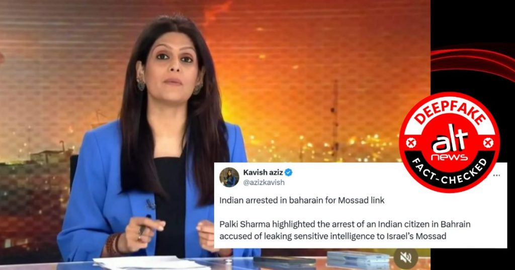 Deepfake alert: Video of Palki Sharma ‘reporting’ on IRIS Dena & Indian’s arrest in Bahrain is fabricated